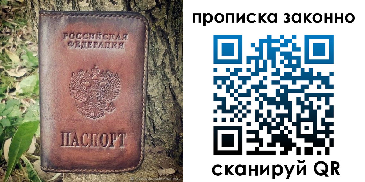 временная регистрация купить в Менделеевске