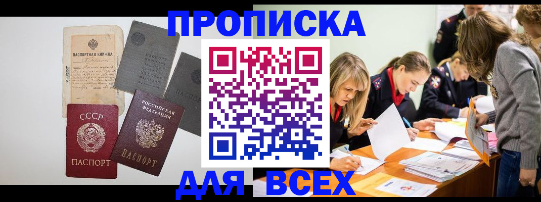 временная прописка в Менделеевске